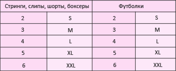 Таблица размеров