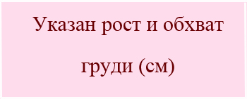Таблица размеров