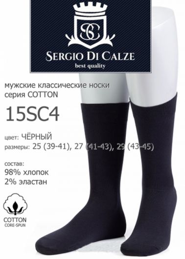 Sergio Di Calze 15sc4 cotton