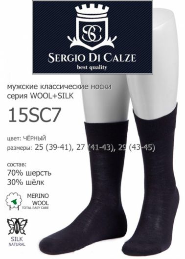 Sergio Di Calze 15sc7 merino wool+silk