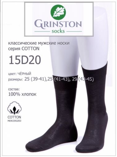 Grinston 15d20 cotton mercerized