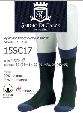 Sergio Di Calze 15sc17 cotton